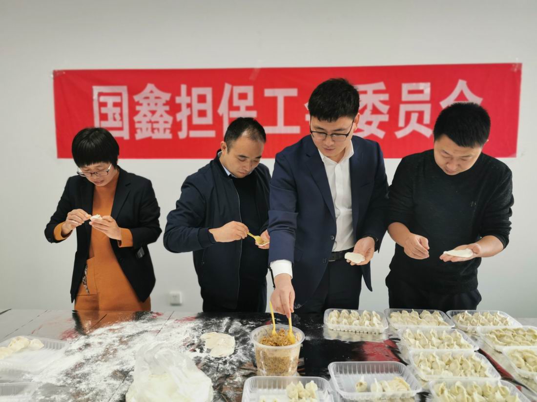 国鑫担保工会开展“迎冬至，包饺子”活动.jpg