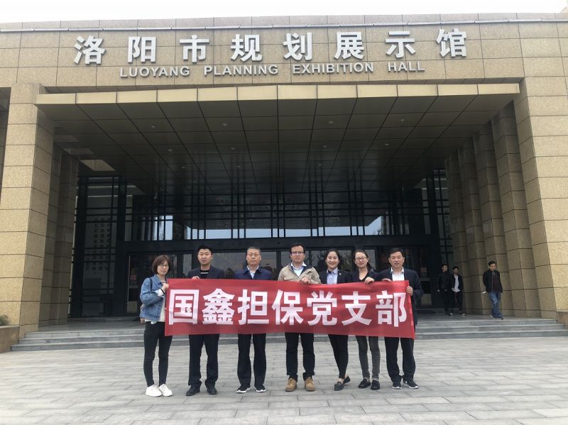 国鑫担保党支部组织参观洛阳市规划展示馆开展4月份“主题党日”活动