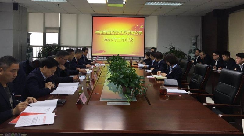 河南国鑫投资担保有限公司组织召开2019年工作会议