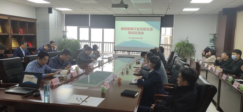 洛阳市融资担保互联互通培训会议在国鑫担保举行