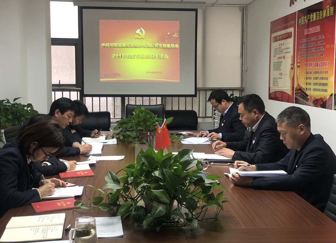 2018年后半年组织生活会.jpg