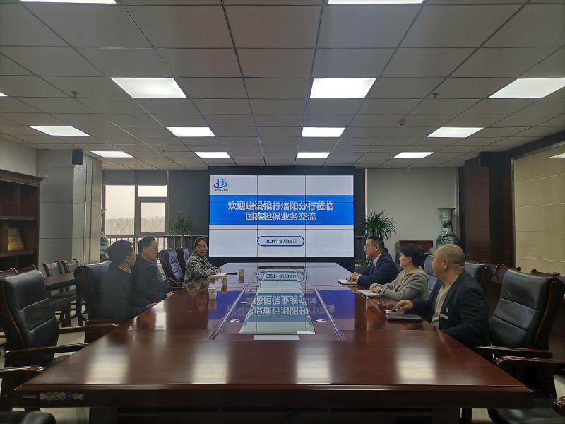 建设银行洛阳分行到国鑫担保交流工程保函业务