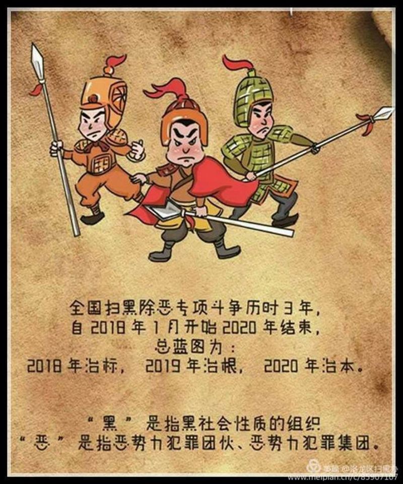 扫黑除恶 漫画图解