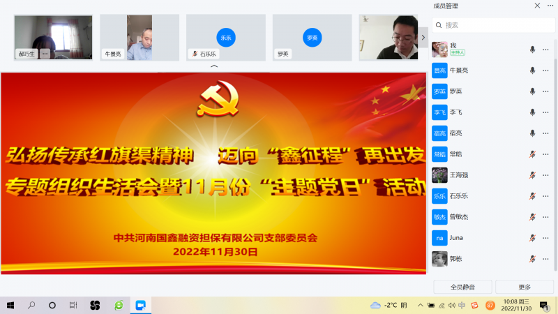 弘扬传承红旗渠精神  迈向鑫征程再出发 国鑫担保党支部召开专题组织生活会暨主题党日活动