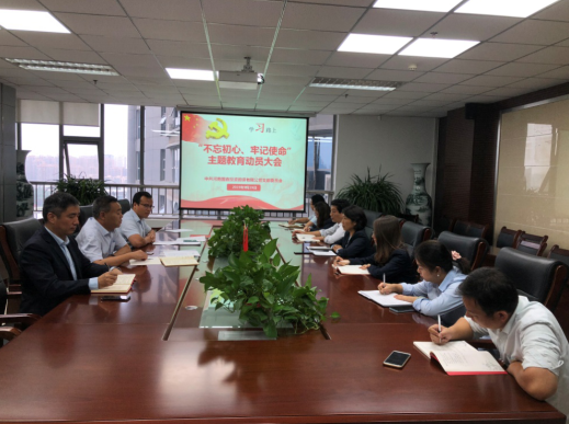 国鑫担保召开不忘初心、牢记使命主题教育动员大会