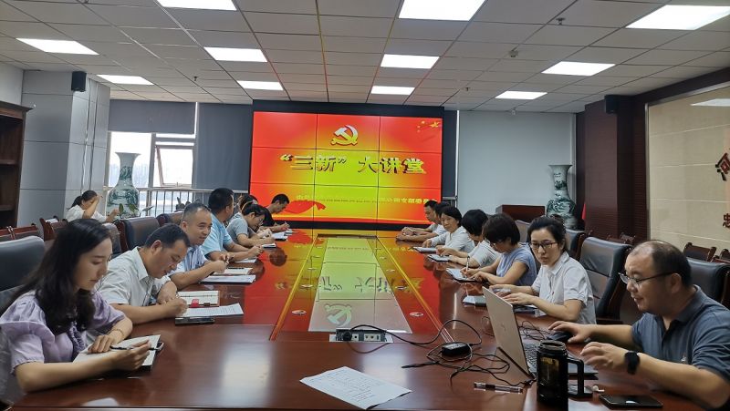 国鑫担保党支部 开展7月份“三新”大讲堂活动