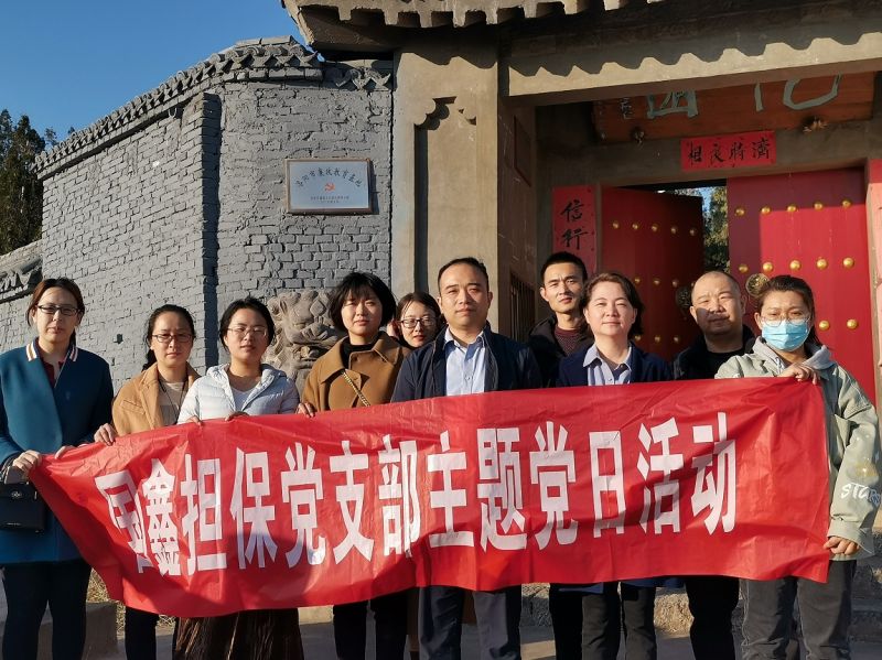 国鑫担保党支部到廉政警示教育基地范园参观学习