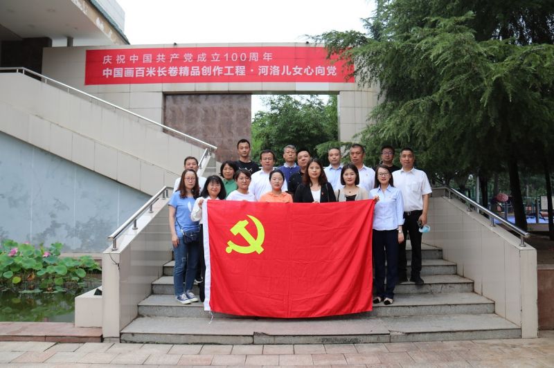 瞻仰百米画卷 传承红色精神 --国鑫担保、洛矿地热党支部参观《河洛儿女心向党》画展