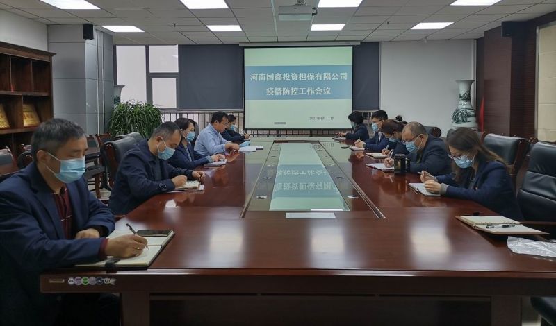 国鑫担保、洛烟中心迅速贯彻落实 集团公司疫情防控工作会议精神