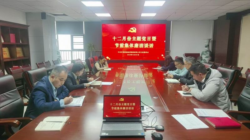 国鑫担保党支部 开展12月主题党日暨节前廉洁警示教育活动