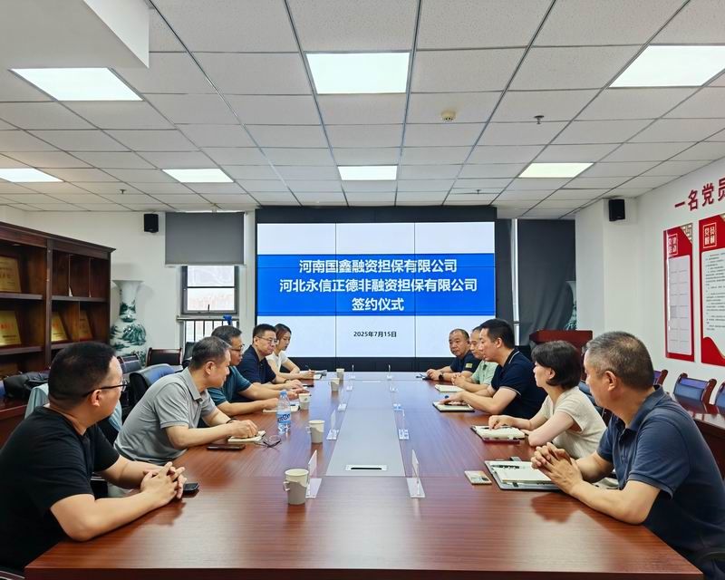 永信正德到国鑫担保进行业务交流并签署合作协议