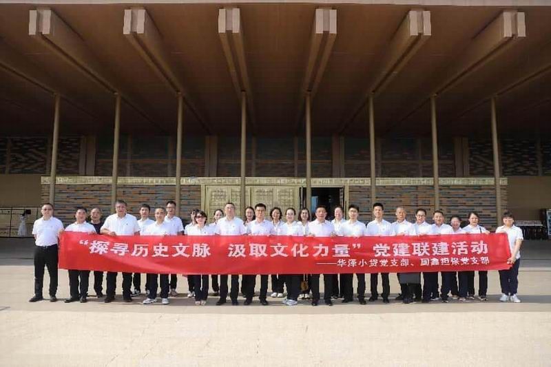 国鑫担保党支部和华泽小贷党支部到汉魏洛阳故城遗址博物馆开展党建联建主题党日活动